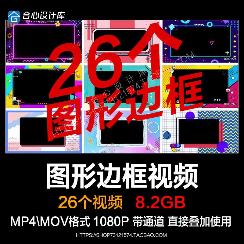 pr/ae视频素材娱乐综艺节目采访动态可爱卡通边框动画mov透明通道