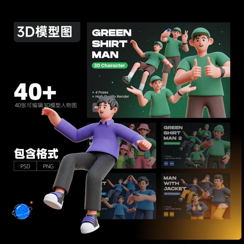 40例3D人物模型免扣图PSD&PNG双格式超清画质插入PPT模板直接使用