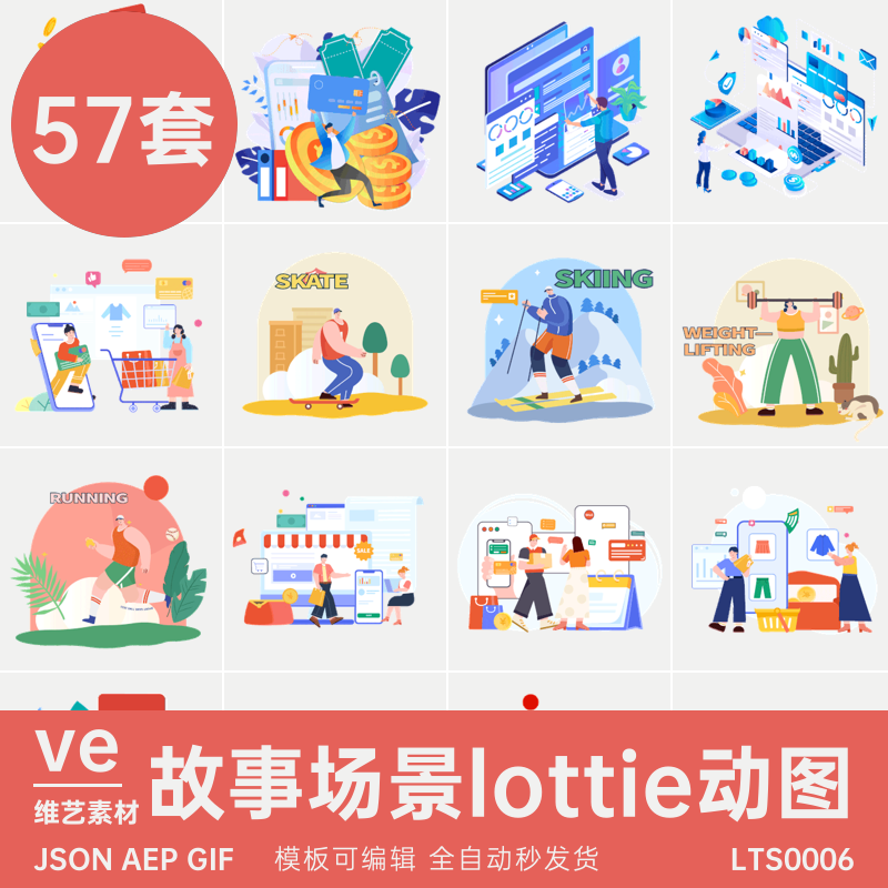 故事场景lottie动画gif动态图片手绘插画json模板ae元素设计素材