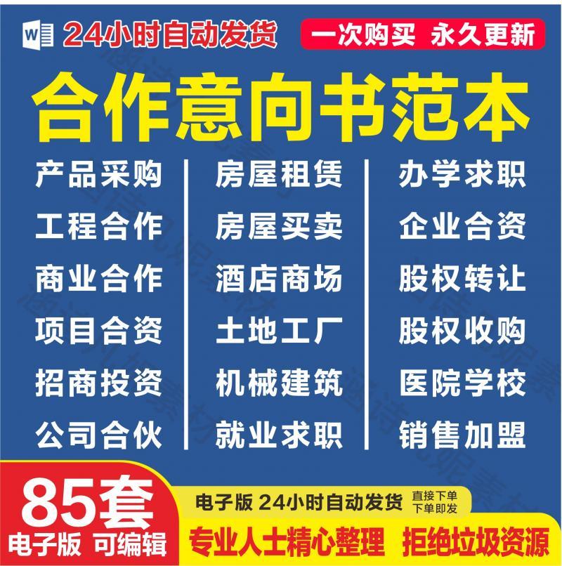 意向书合同商业合作产品采购工程项目投资合伙房屋租赁协议书模板