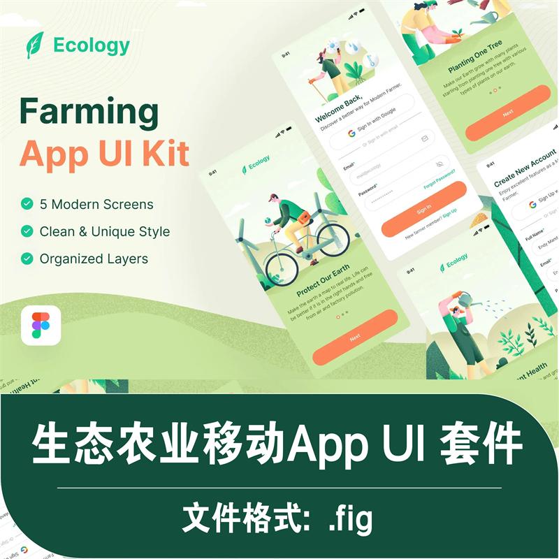 生态农业技术产品移动应用程序app界面设计UI套件模板素材figma