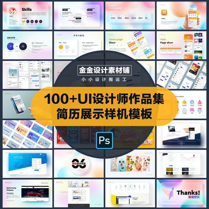 UI设计师中文界面网页面试作品集简历展示样机 psd分层模板素材