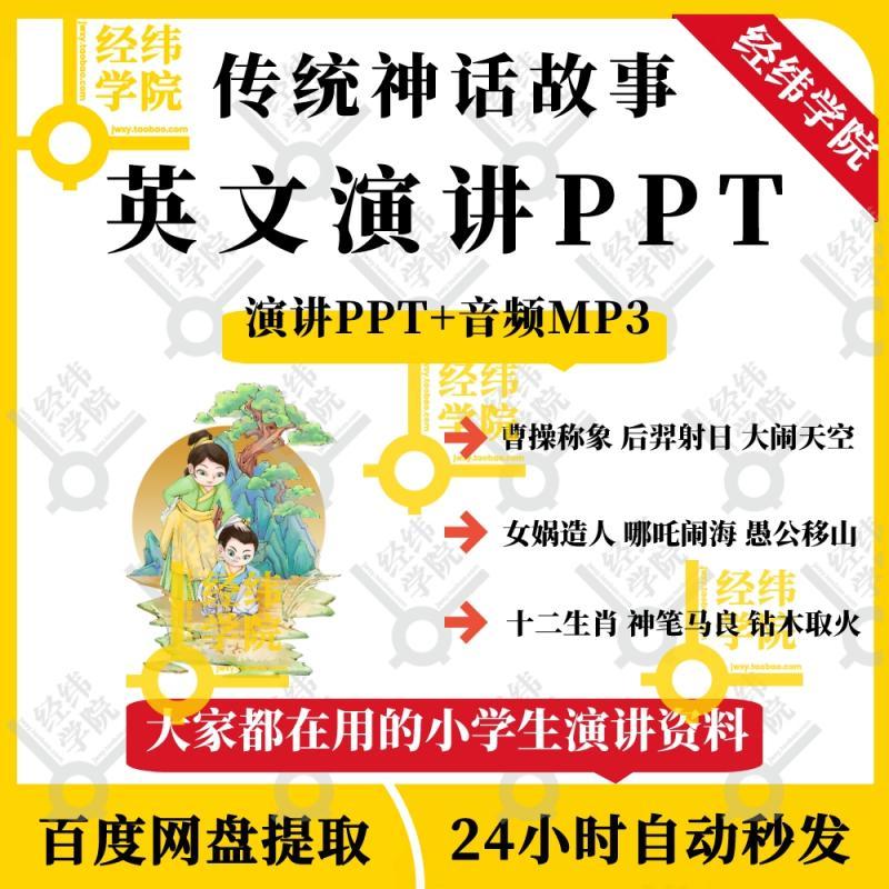 中国传统绘本故事英文PPT配套音频小学英语演讲阅读素材资料