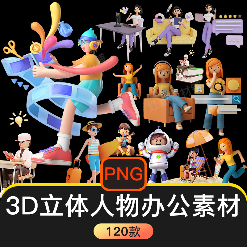 3D人物卡通立体场景运动休闲海边职业办公时尚潮流素材免抠120款