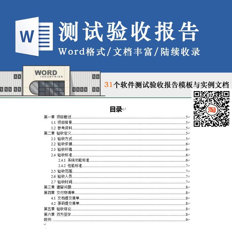 软件项目测试验收报告模板与实例文档 含信息化系统网站验收报告