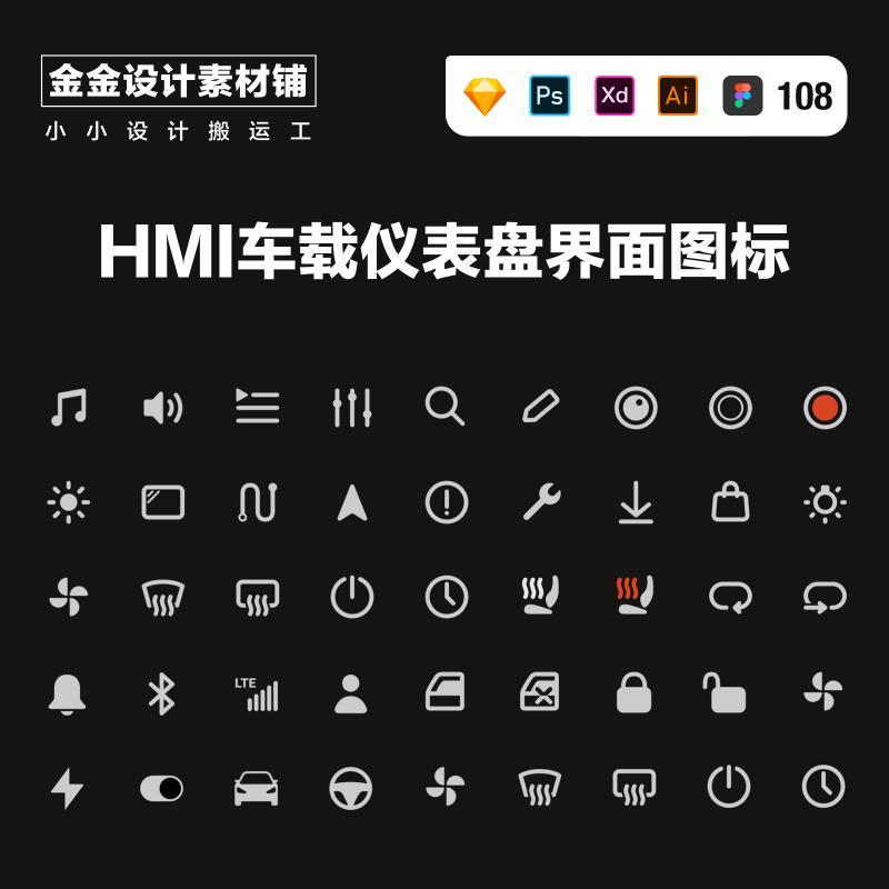 HMI车载导航仪表盘界面ai矢量png免扣图标icon psd素材xd108款