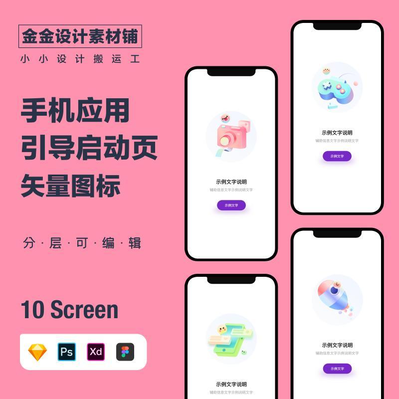 手机app小程序应用引导启动页UI界面sketch素材icon糖豆矢量图标