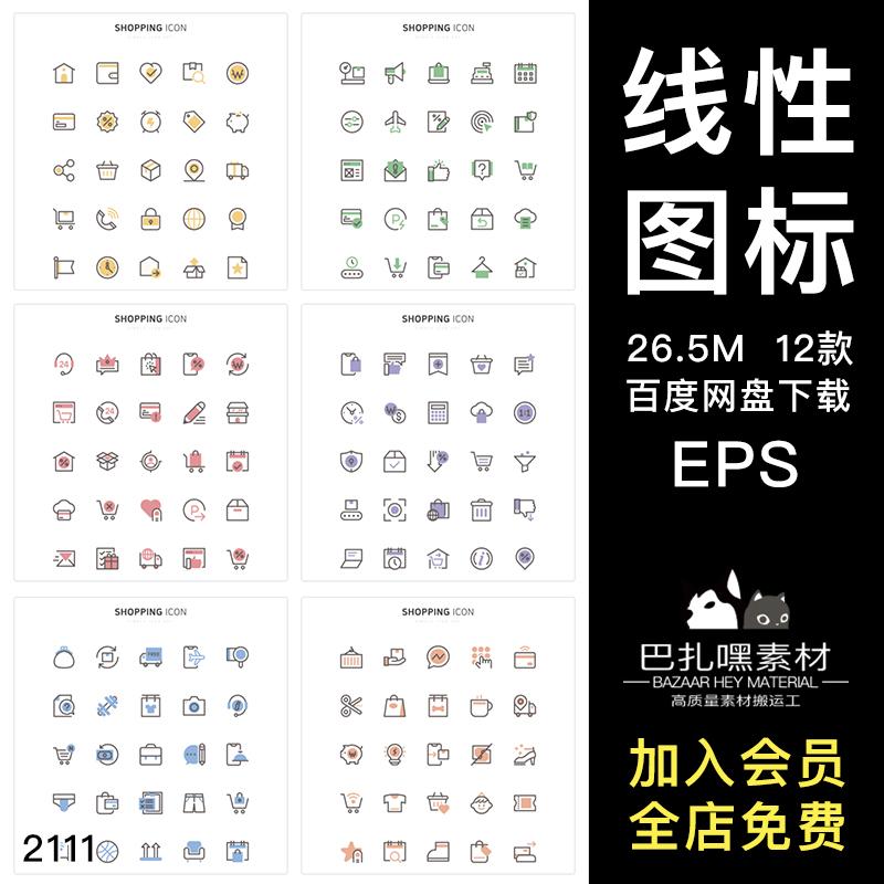 扁平化卡通简约线性各行业常用UI小图标模板设计ai矢量icon素材