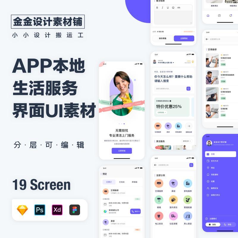 中文生活家政家电维修服务APP手机小程序UI界面psd素材sketch模板