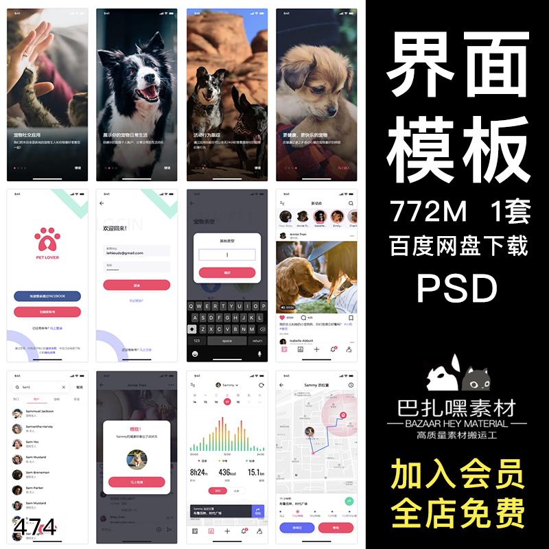 中文版宠物社交软件APP  PhoneX 84页UI界面设计PSD素材模板