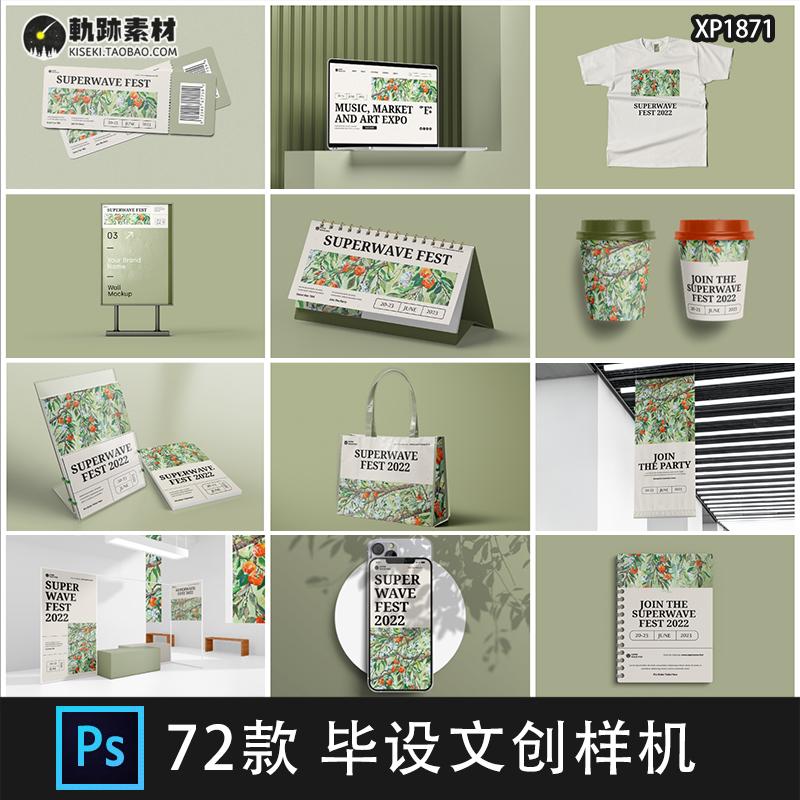 品牌VI文创艺术展馆产品包装设计效果手提袋PSD贴图样机设计素材