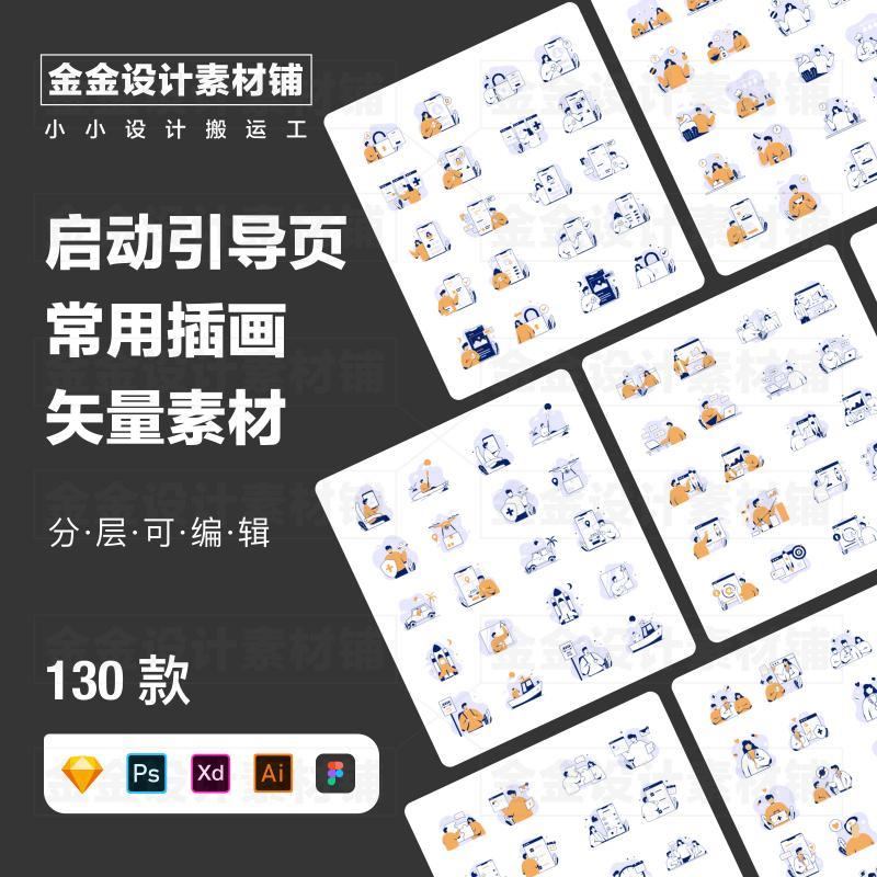 启动引导页界面素材插画插图ai矢量png透明免扣ps可用于图标icon