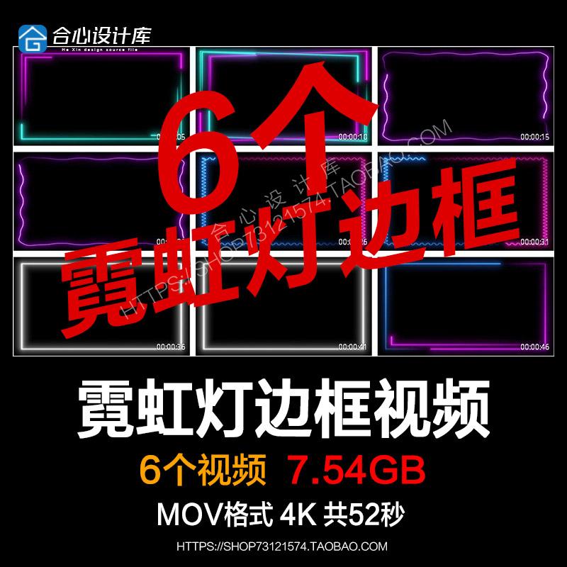 pr/ae视频素材霓虹灯边框动态线条发光动画背景mov带透明通道fcpx