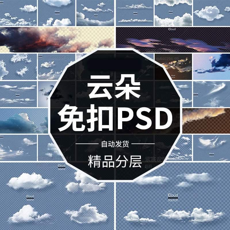 psd分层高清天空蓝天影楼后期叠加白云云朵免抠云层源文件ps素材