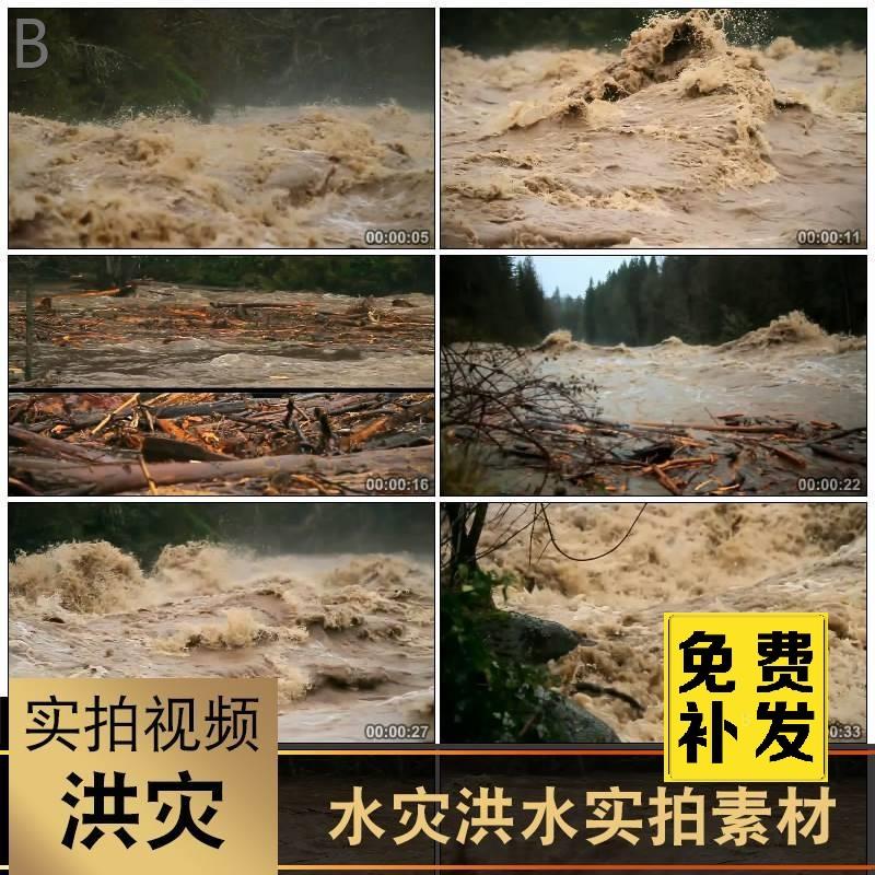 水灾洪水洪灾山洪泥石流洪水山洪自然灾害宣传片高清实拍视频素材