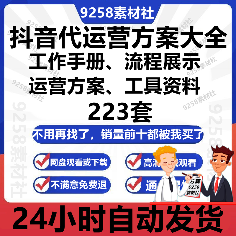 抖音直播短视频运营策划方案签约合同协议管理全流程案例资料小店