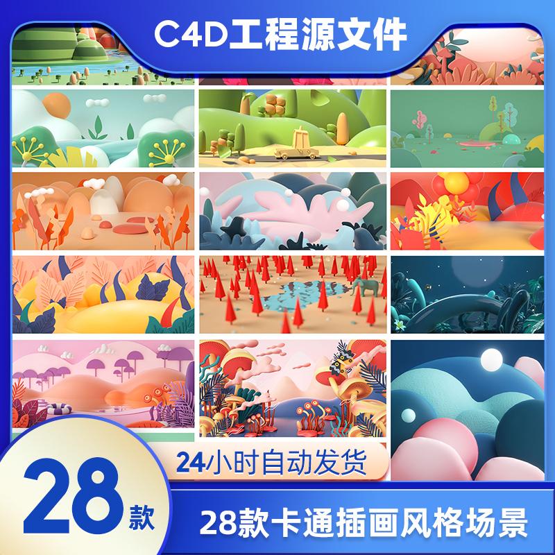 28款卡通插画风格C4D渲染源文件创意场景C4D模型OC渲染素材贴图