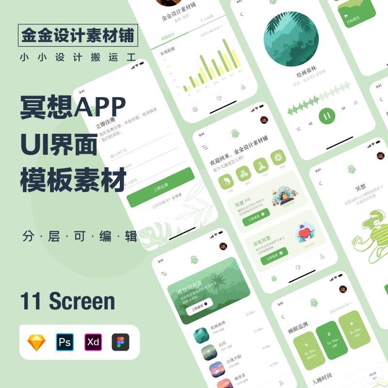 冥想音乐放松解压手机应用小程序app界面UI中文xd模板ps素材figma