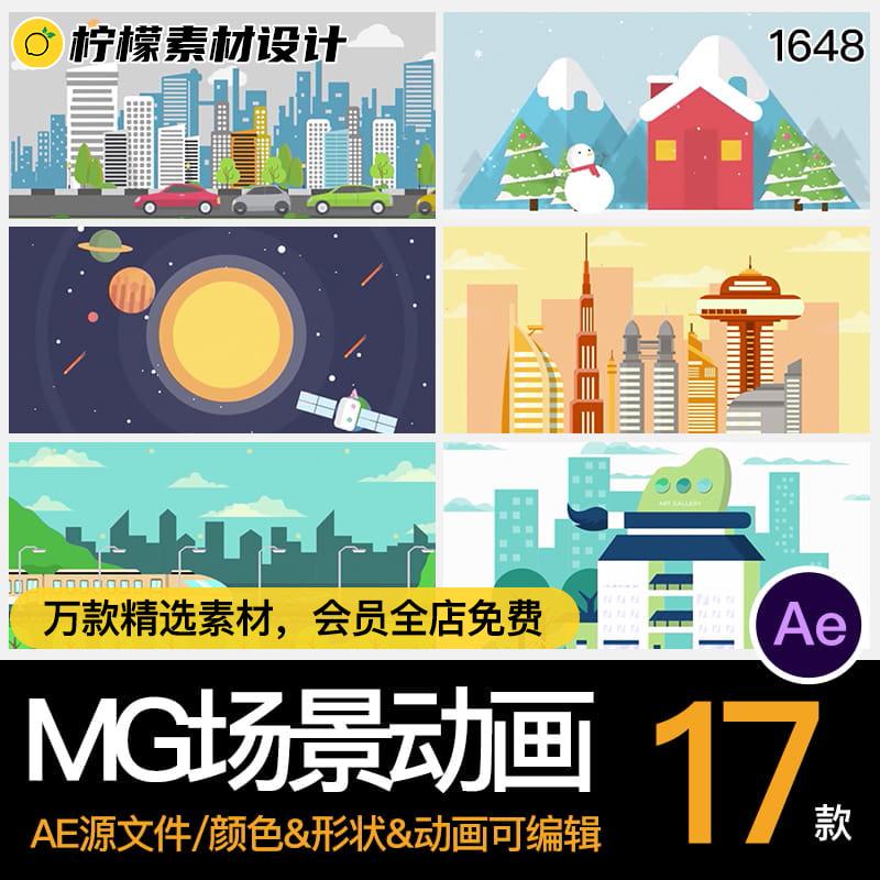 MG卡通扁平插画动画场景城市雪山高铁商场AE格式源文件模板素材