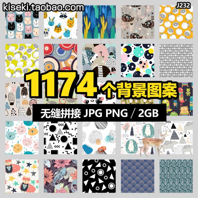 卡通个性流行无缝拼接合成背景PNG图案JPG手机壳包装印花patterns