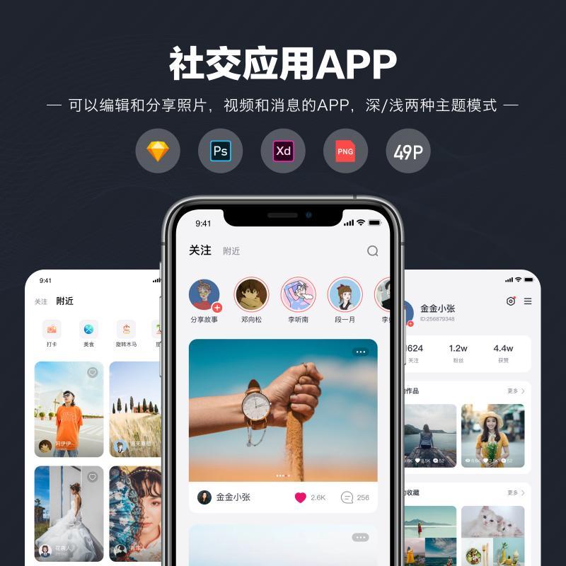 手机APP社交类照片视频分享小程序UI界面psd设计sketch素材模板xd