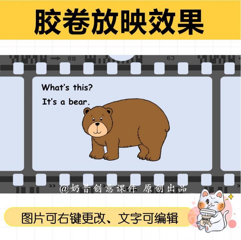 PPT+希沃奶昔课件电影胶卷放映效果公开课创意各科通用趣味模板