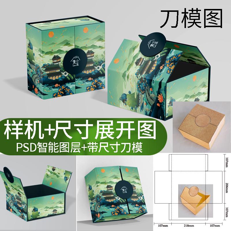 243-创意磁铁双开翻盖礼盒茶叶包装贴图刀模刀版展开图设计素材AI