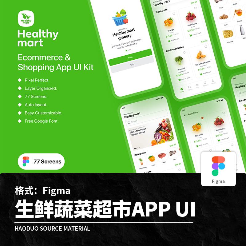 整套77页生鲜蔬菜水果超市团购APP程序UI界面Figma设计素材模板