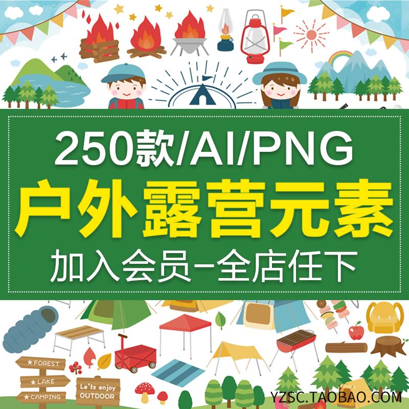 卡通儿童学生探险户外野餐露营郊游插画免抠PNG元素 AI矢量素材