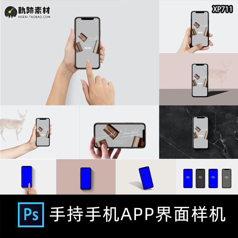 手持手机APP界面UI展示效果PSD智能贴图样机素材