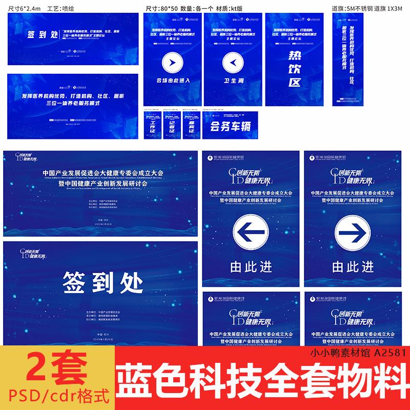 蓝色科技全套物料活动宣传系列内容设计素材源文件可修改模板