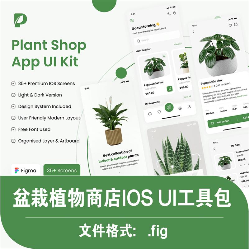 花店园艺盆栽植物花卉售卖商店手机app界面ui设计IOS套件fig素材