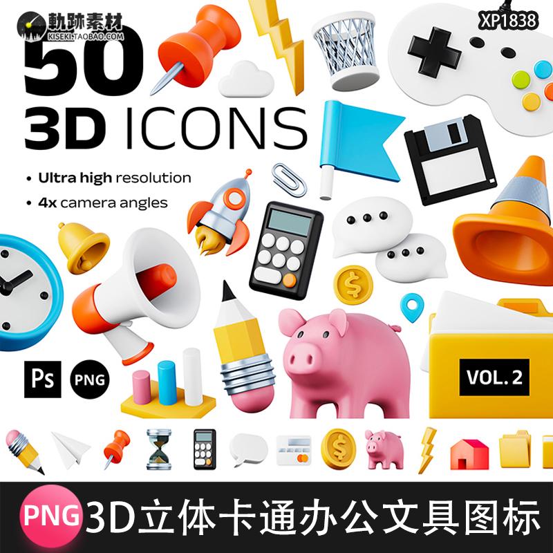 趣味3D立体卡通办公文具文件夹电脑Icon网页图标设计素材Png免扣