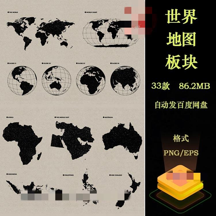 手绘地球世界版图五大洲陆地板块黑白剪影插画装饰AI矢量设计素材