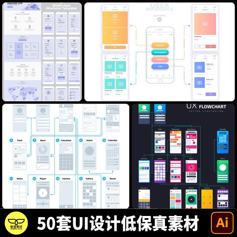 APP UI界面设计作业线框框架原型蓝图低保真草图流程图AI矢量素材