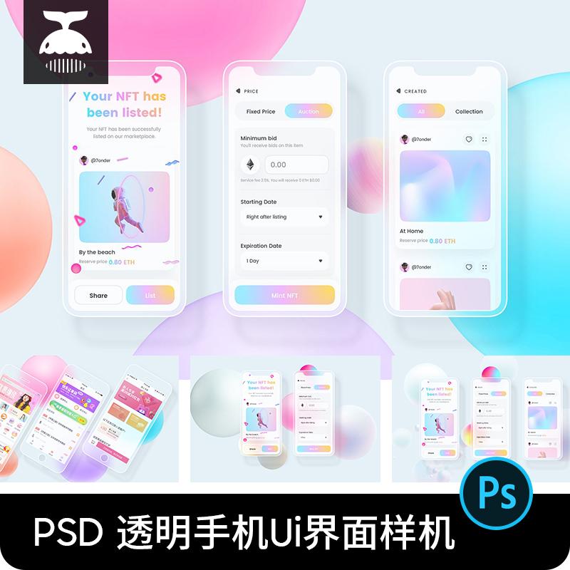 透明磨砂毛玻璃iphoneX手机ui界面APP作品集展示贴图样机素材PSD