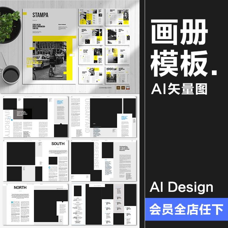 18页品牌手册画册宣传册简约杂志图文排版编排AI矢量模板设计素材