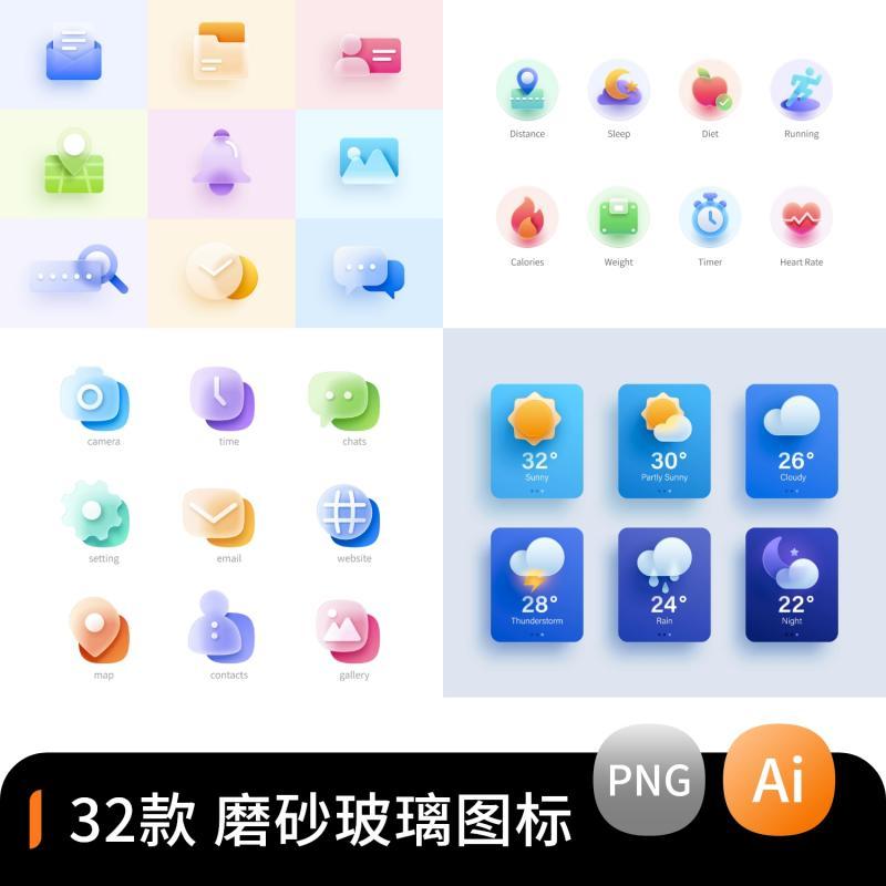 APP金刚区渐变透明磨砂质感毛玻璃风格图标UI设计png免扣icon素材