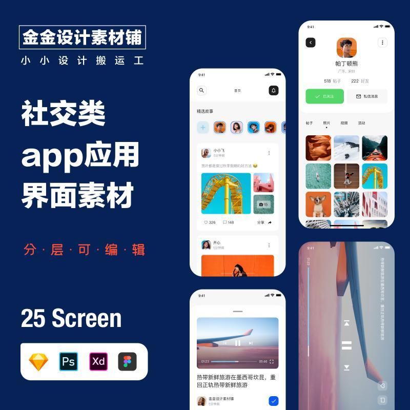 中文app应用界面面试作品社交聊天视频设计ps页面素材sketch xd
