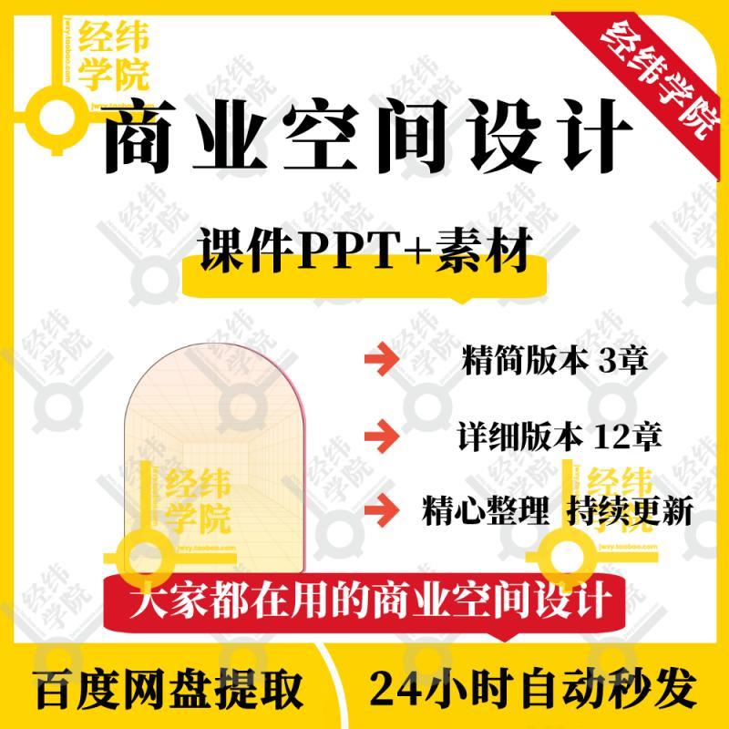 商业空间展示设计PPT课件讲课备课陈列塑造品牌展台展厅橱窗学习