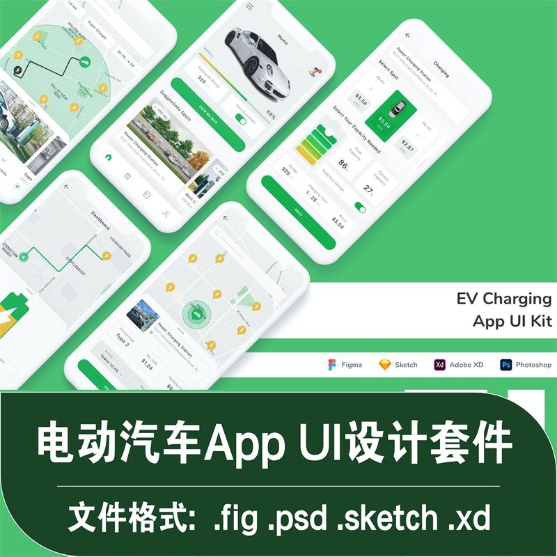 电动汽车充电站查找手机APP应用界面sketch设计UI套件fig psd素材