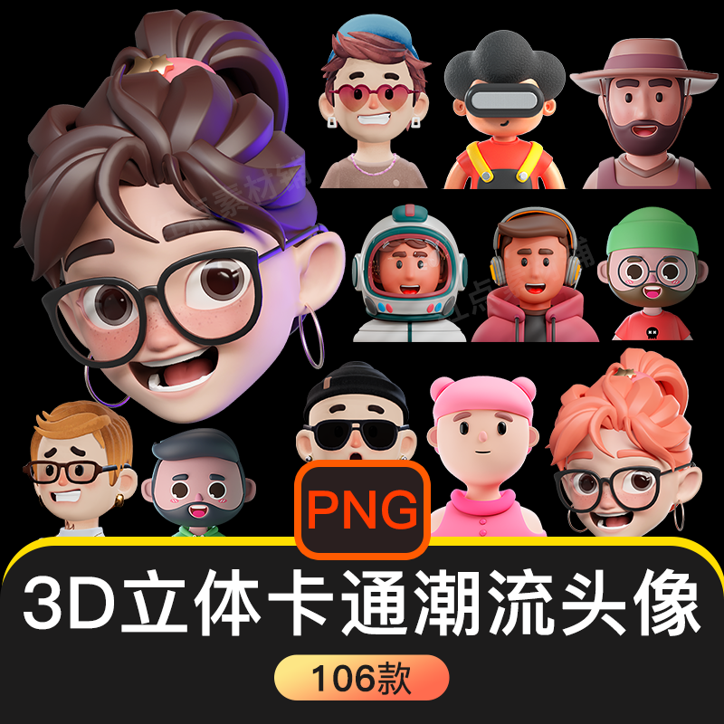 C4D立体人物创意卡通潮流时尚三维图标插画男生女生趣味头像素材