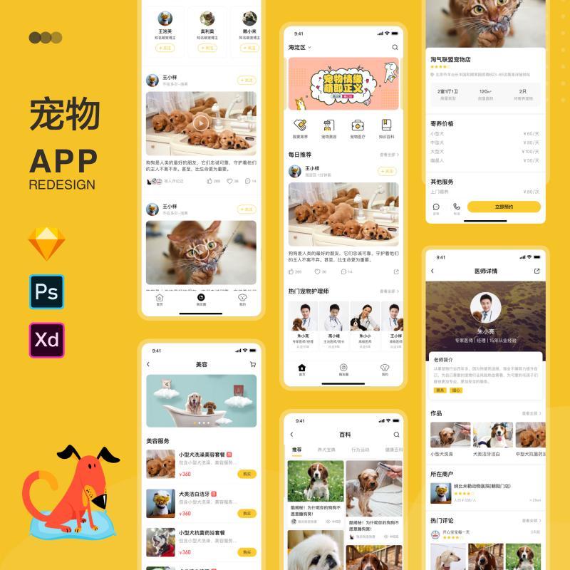 宠物爱宠寄养社交服务类app应用 小程序界面UI设计素材作品源文件