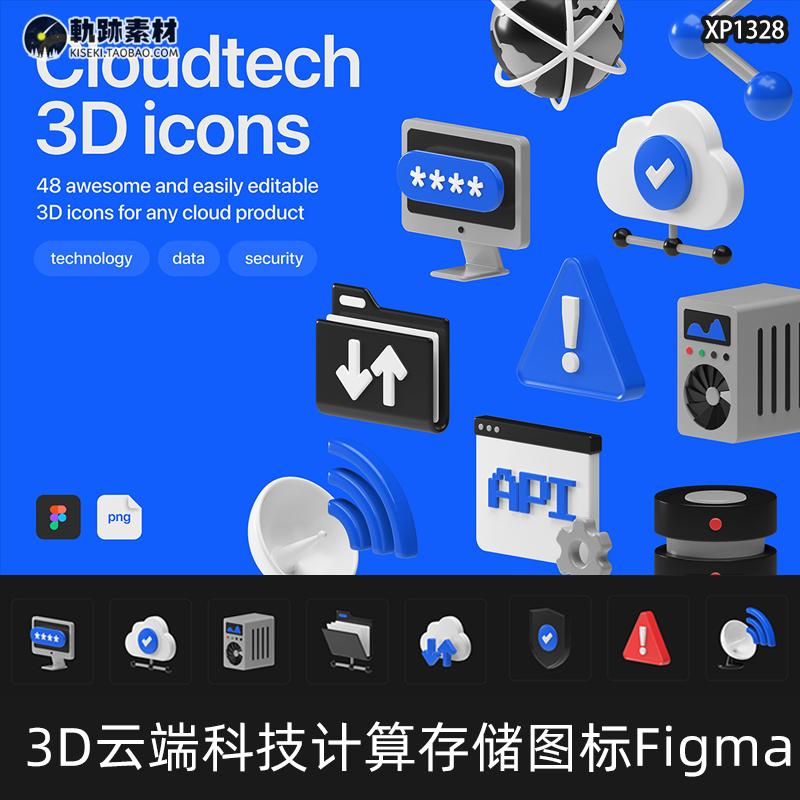 48款3D云端科技计算存储技术UI设计Figma图标源文件PNG免扣素材