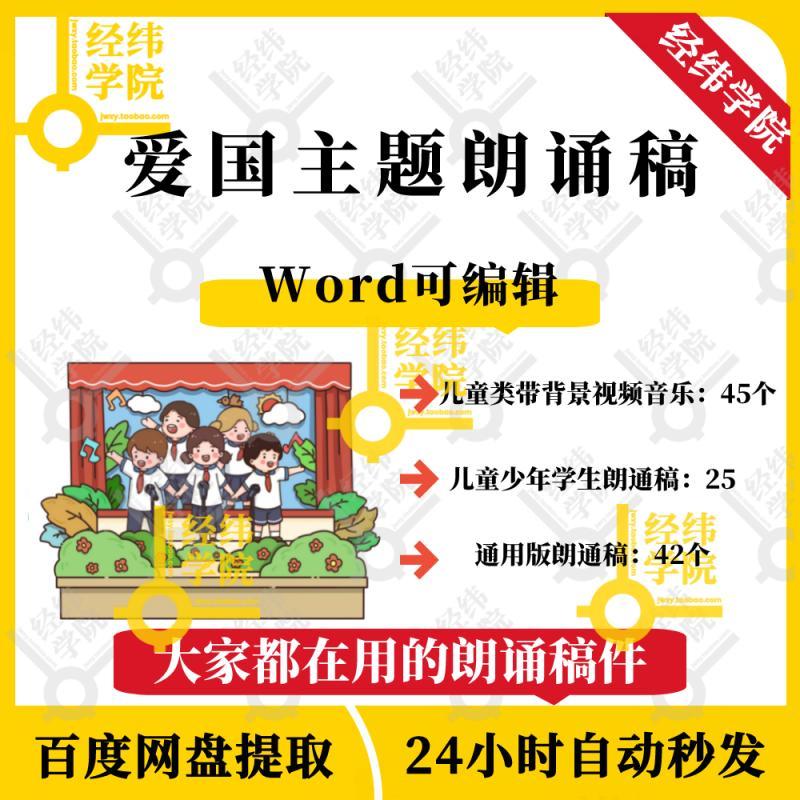 爱国主题朗诵稿少年儿童学生通用版歌颂祖国比赛稿文案