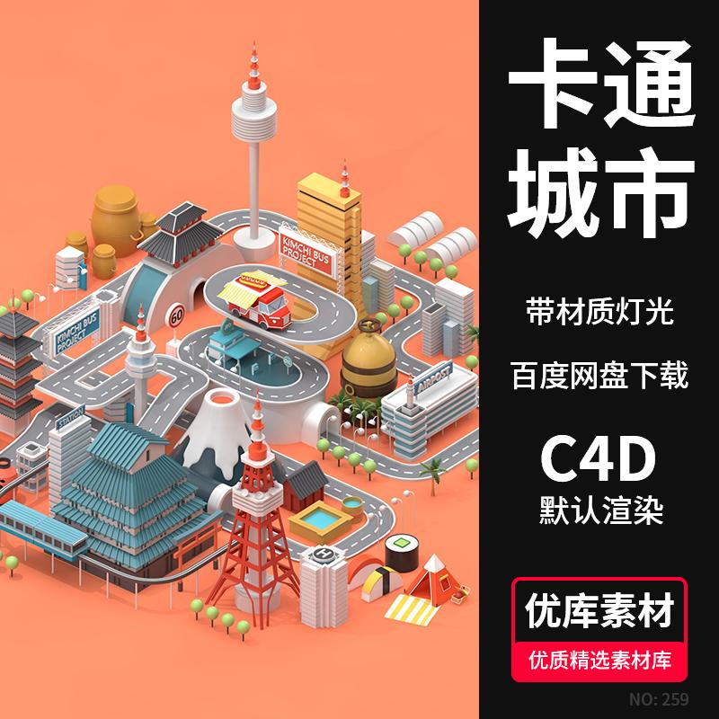 C4D卡通城市模型城楼房建筑圆形马路信号塔树木亭子低面建模素材