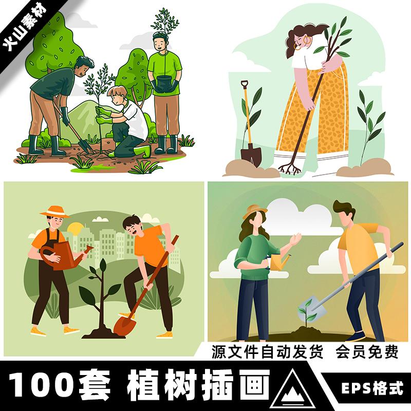 手绘扁平风卡通植树节种树绿色环保公益人物插画矢量AI设计素材