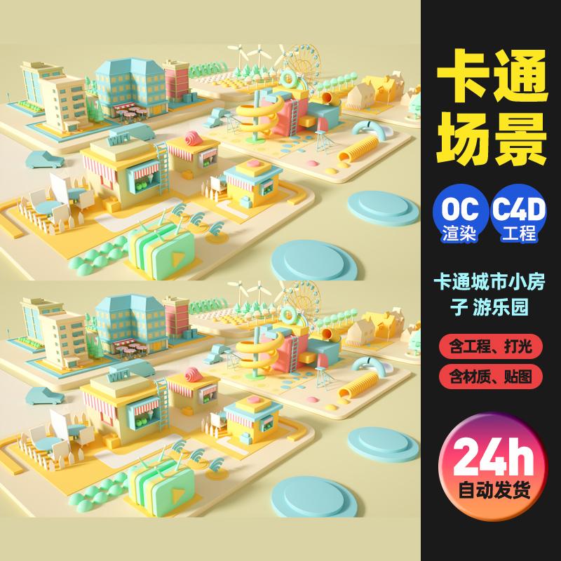 c4d场景素材oc渲染卡通城市小房子 游乐园三维C4D电商工程源文件