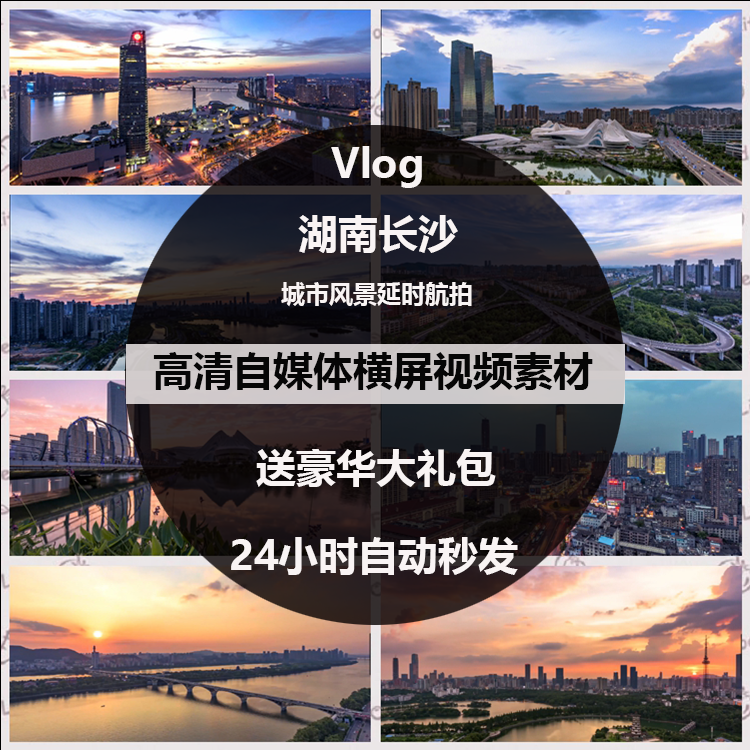 vlog湖南长沙城市风景旅行风光航拍延时摄影高清pr剪辑短视频素材