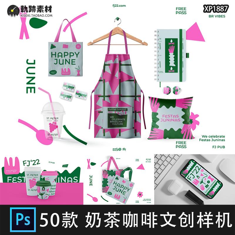 奶茶咖啡果汁店文创品牌vi提案logo效果展示毕设PSD贴图样机素材